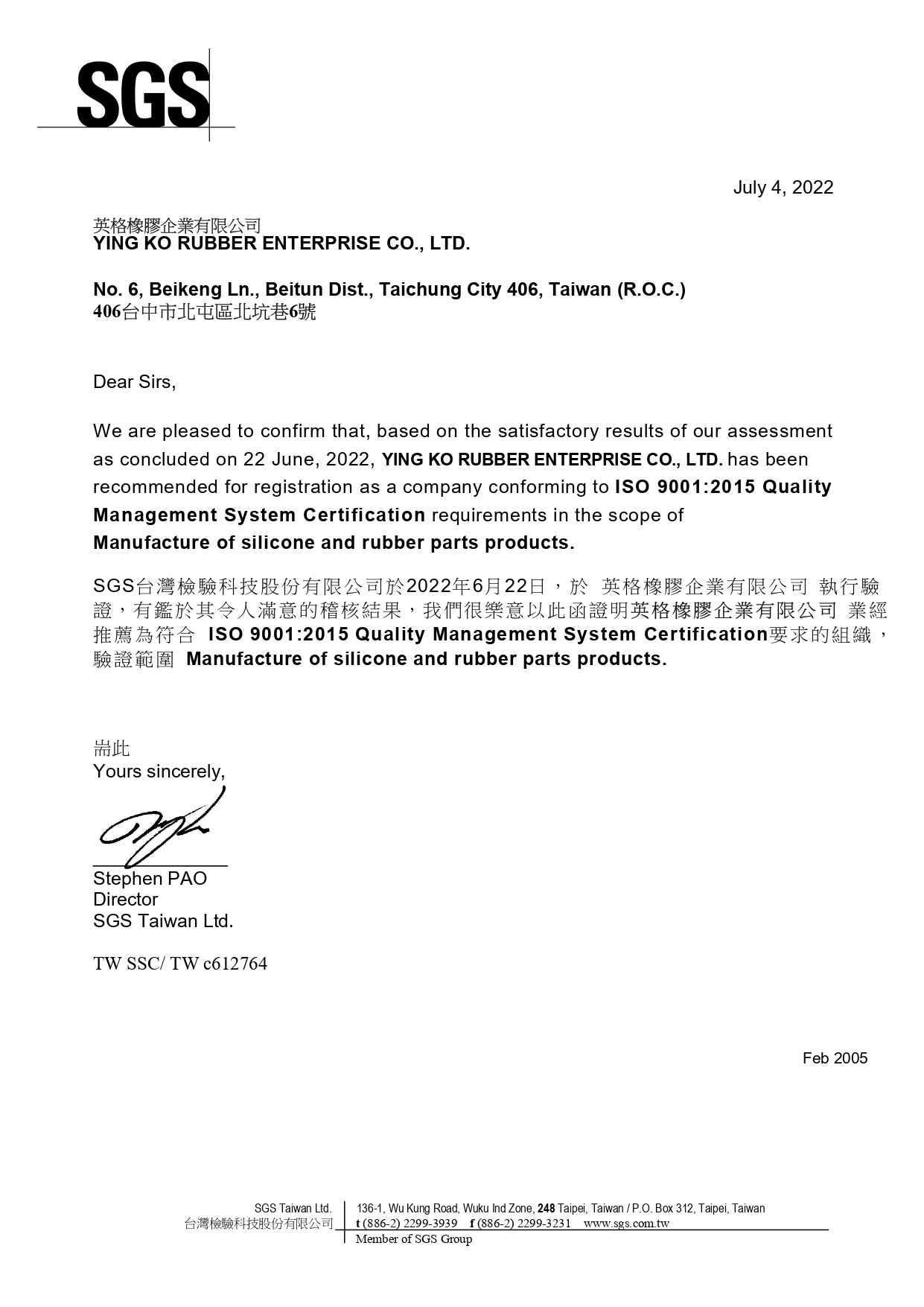 Read more about the article 好消息 ! 英格橡膠通過SGS  ISO 9001:2015認證 !